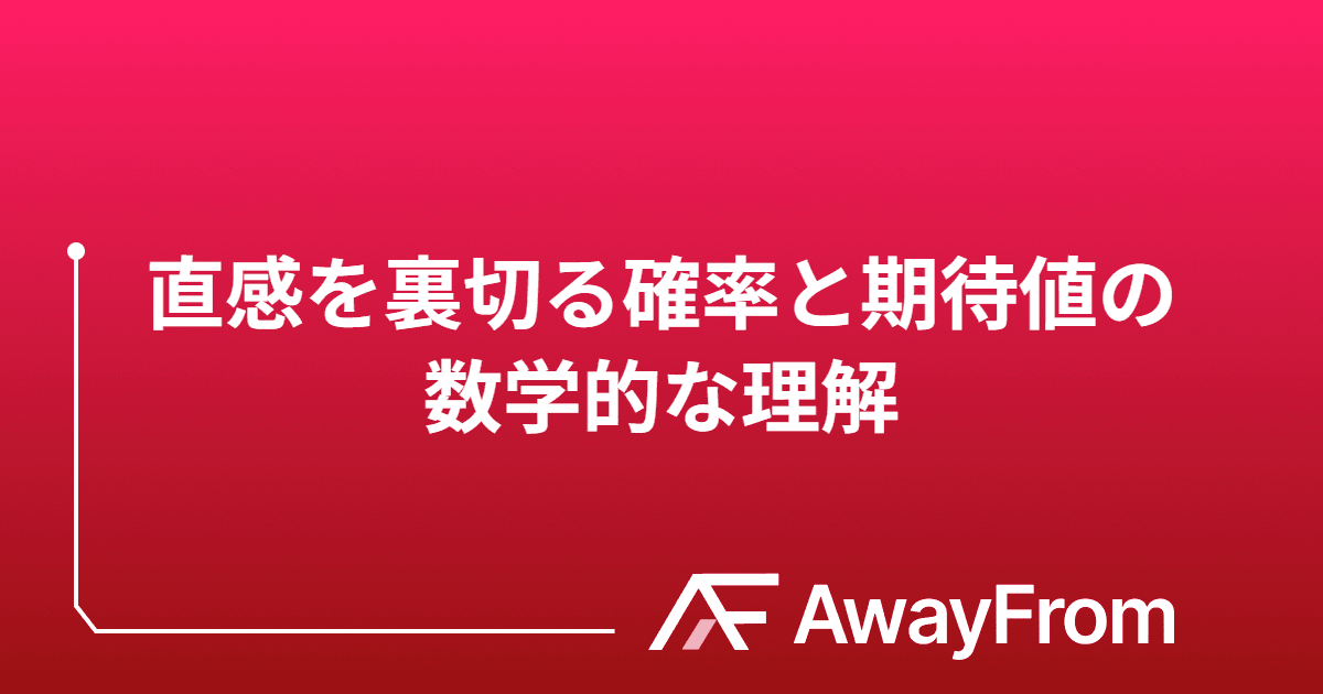 「1%のガチャを100回引いても絶対に出ない」のはなぜ？ゲーマーの直感を裏切る確率と期待値のリアル サムネイル
