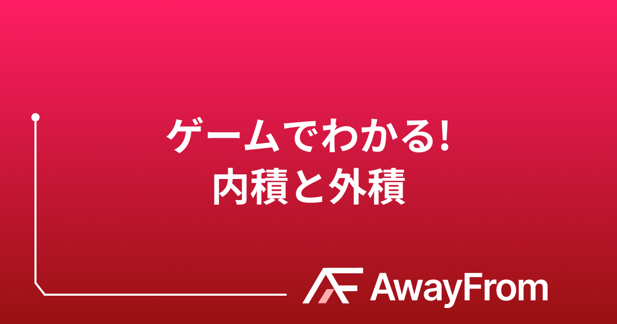 「内積・外積って結局何に使うの？」3Dゲームの視界判定でわかるベクトルの真価 サムネイル