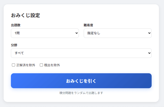 積分みくじを公開しました サムネイル