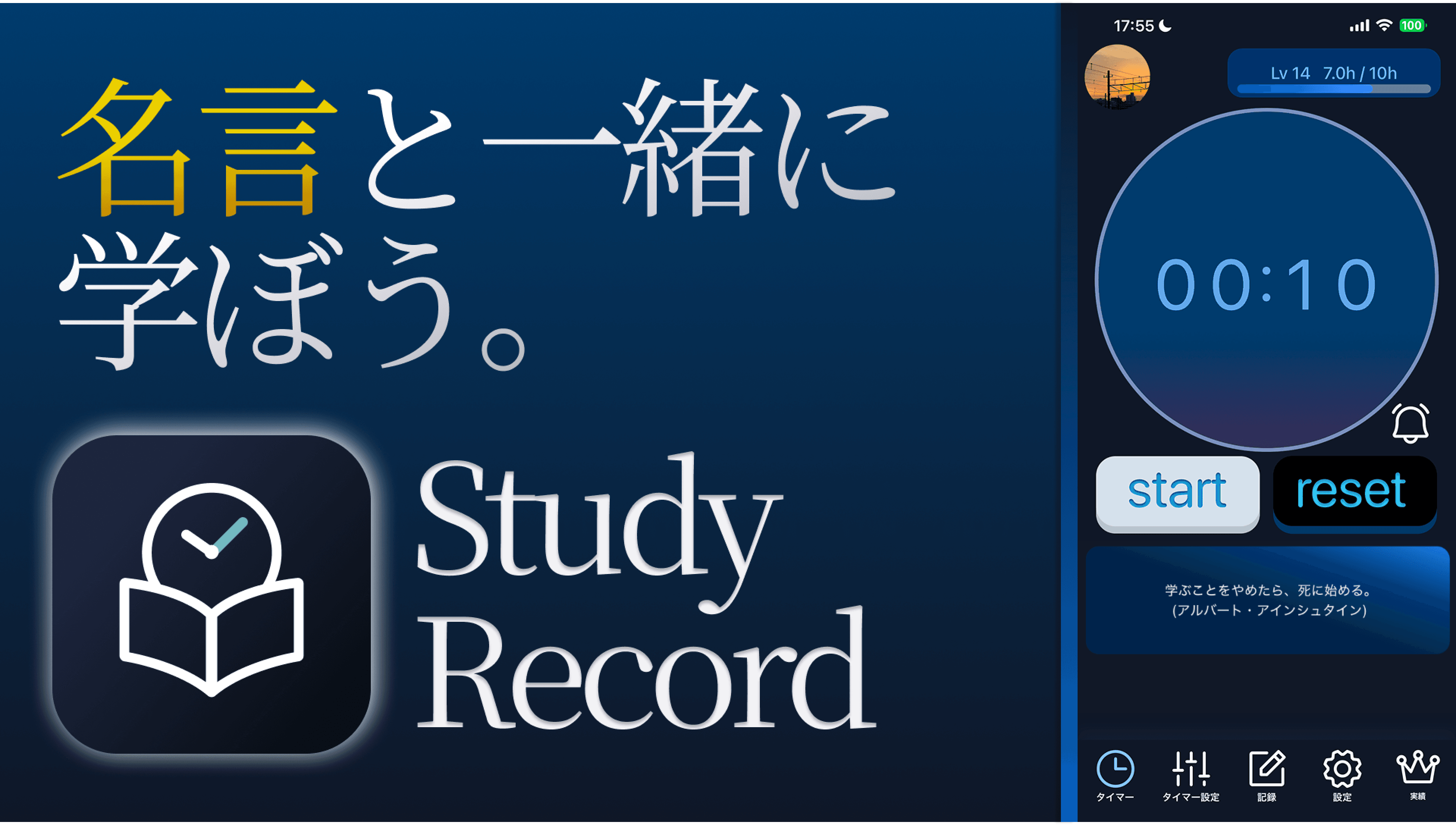StudyRecord使ってみた サムネイル